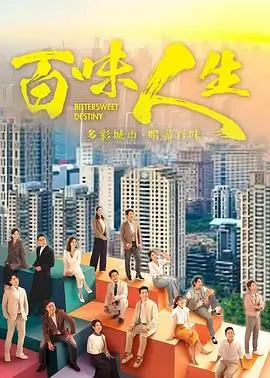 都市剧逆流而上剧集海报