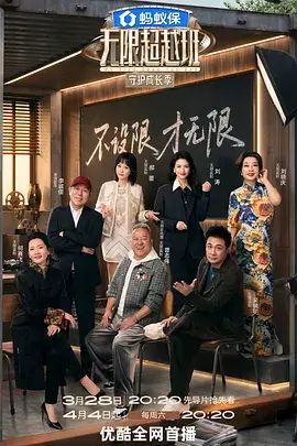 行业访谈综艺幕后三十问海报